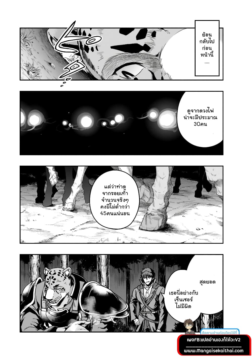 Hazurewaku no ตอนที่ 31.1 4