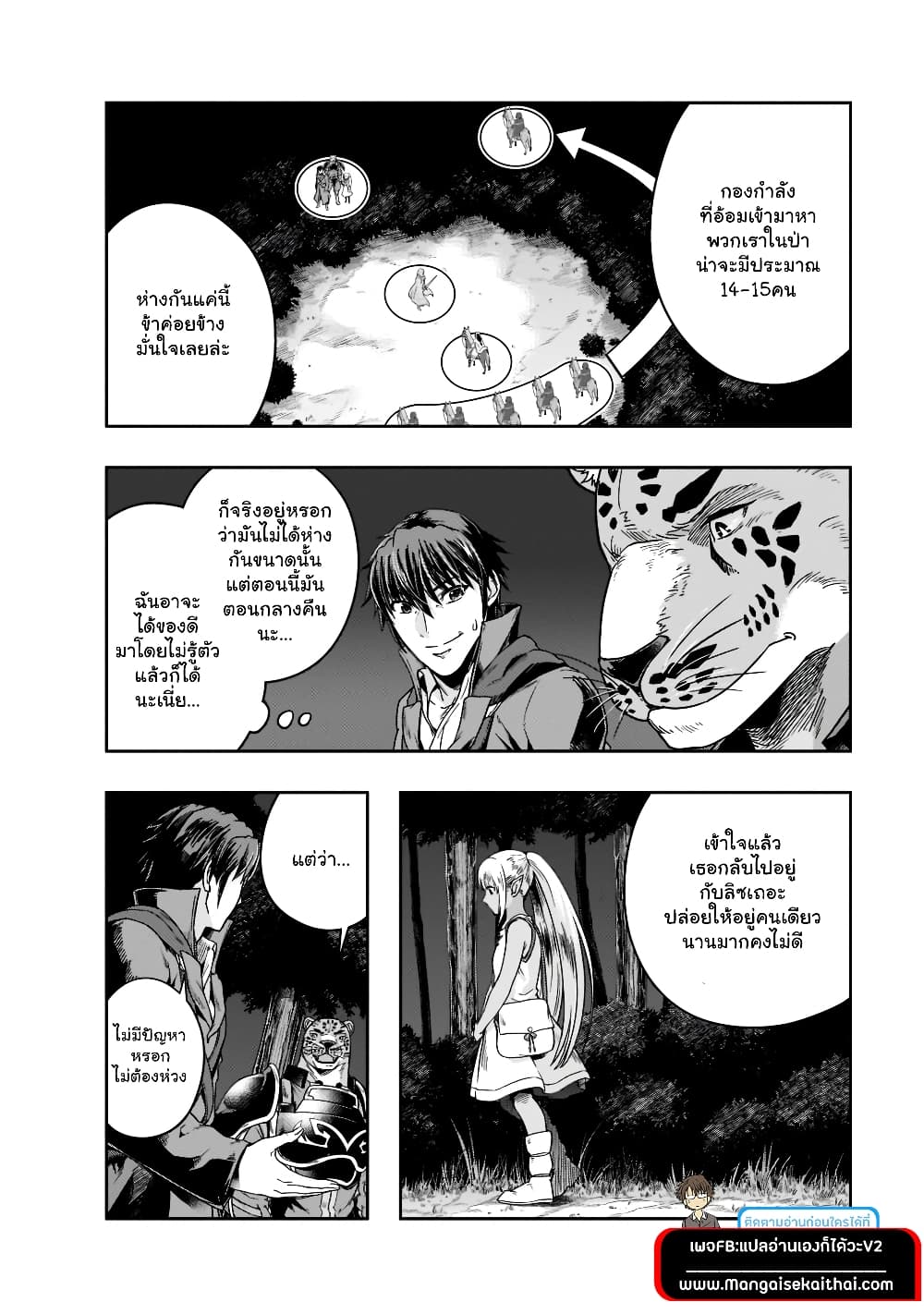 Hazurewaku no ตอนที่ 31.1 5