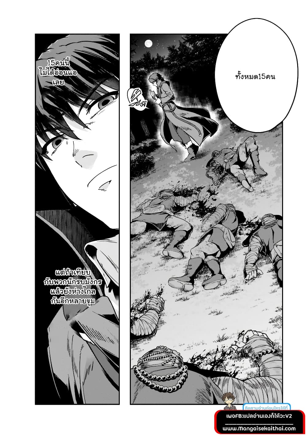 Hazurewaku no ตอนที่ 31.1 9