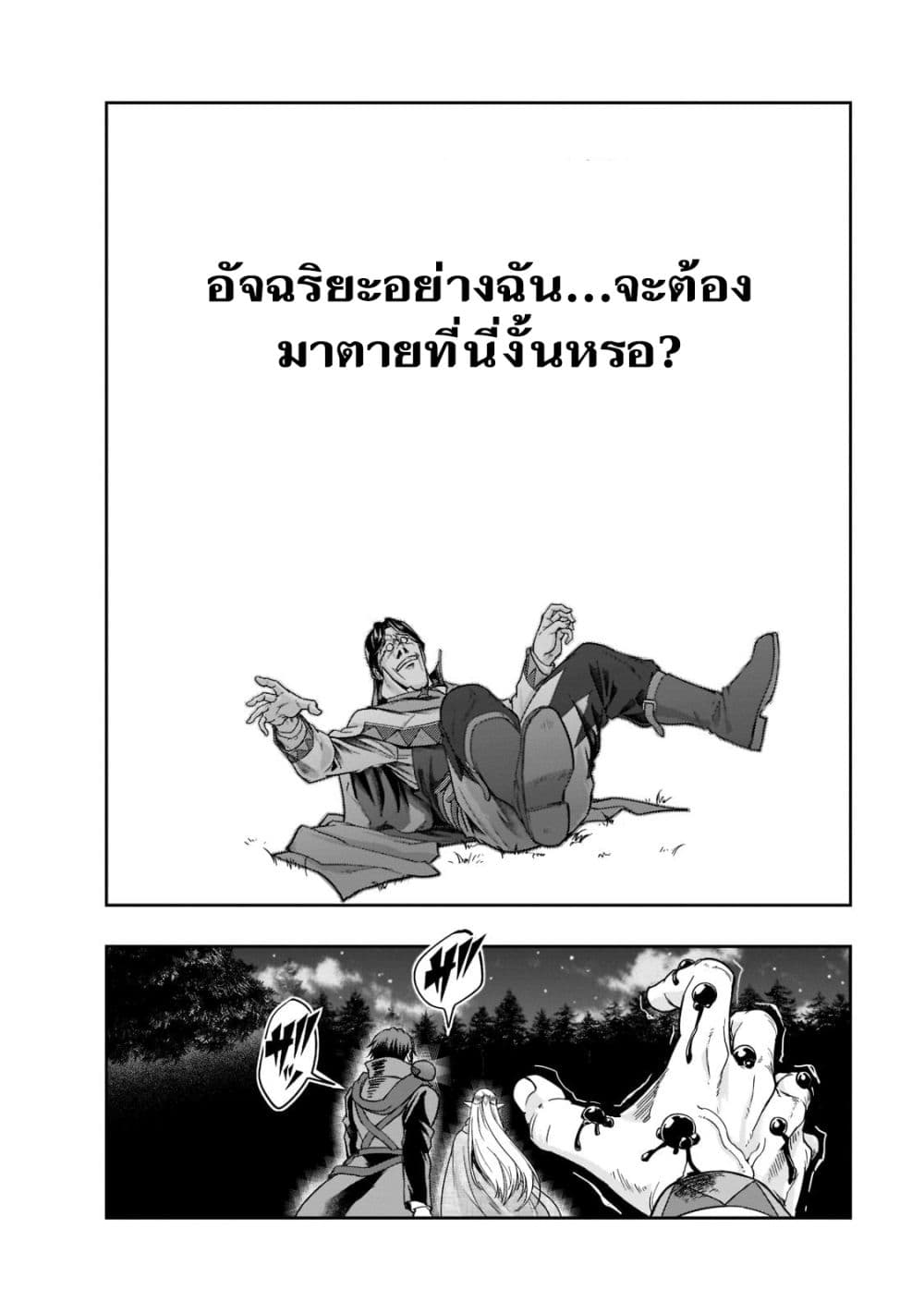 Hazurewaku no ตอนที่ 31.2 10