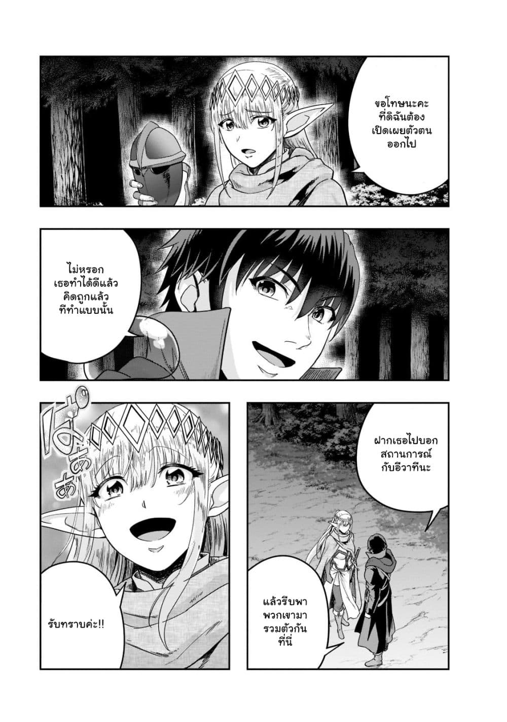 Hazurewaku no ตอนที่ 31.2 11