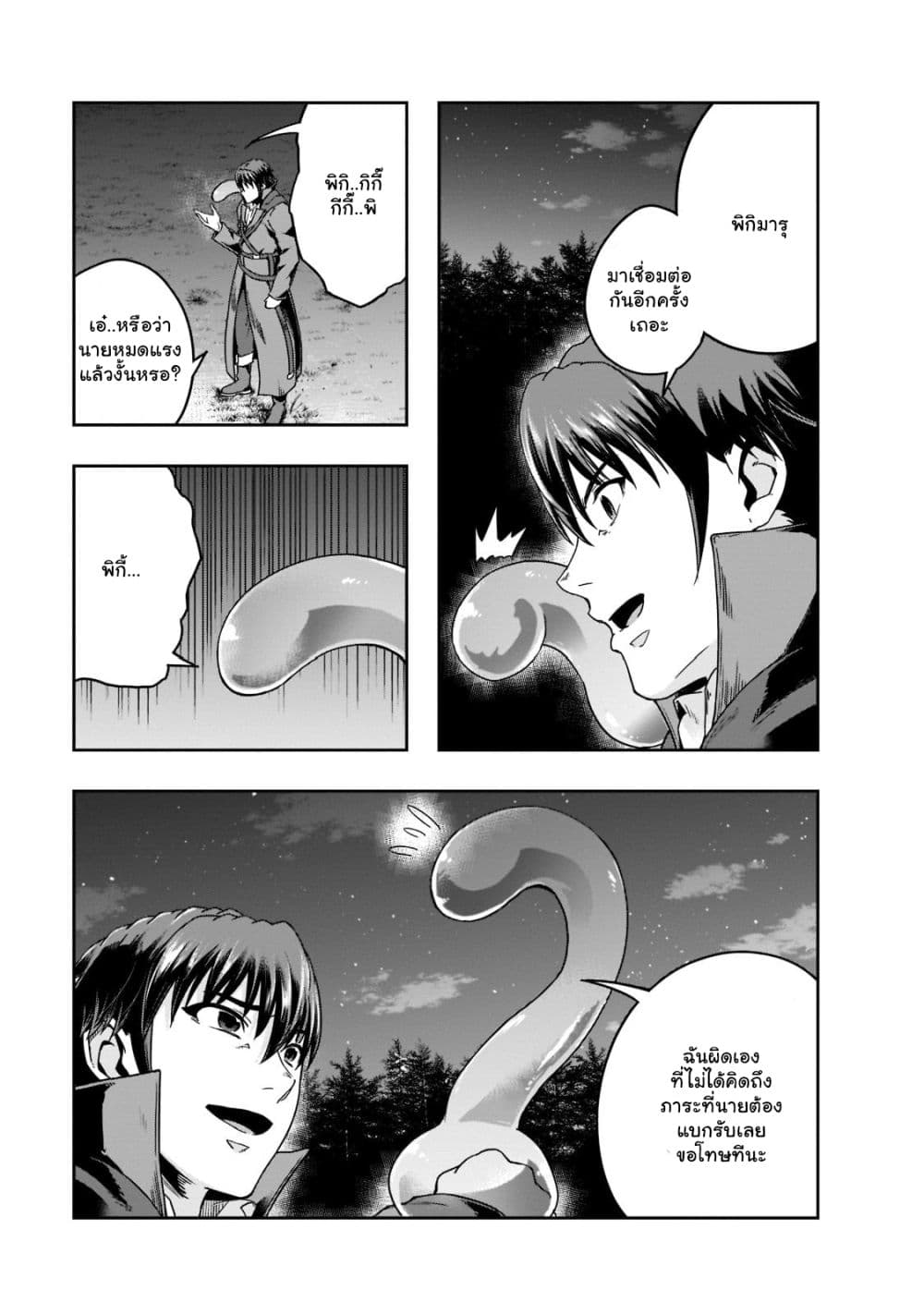Hazurewaku no ตอนที่ 31.2 13