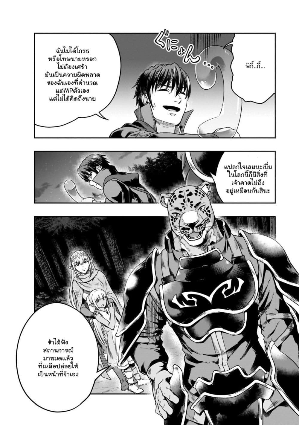 Hazurewaku no ตอนที่ 31.2 14