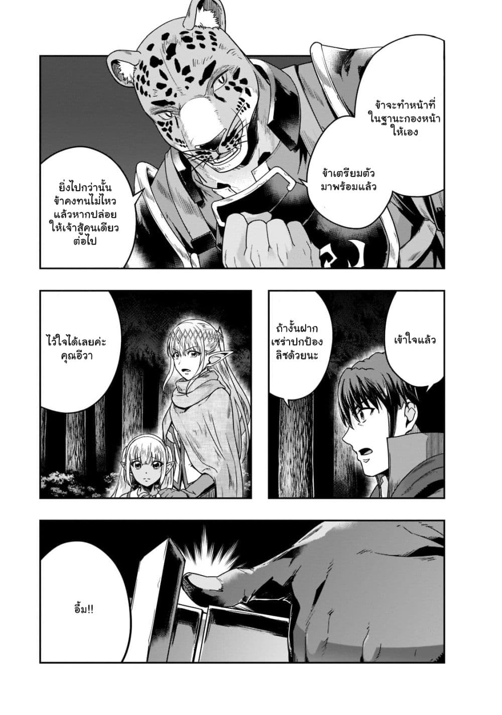 Hazurewaku no ตอนที่ 31.2 15