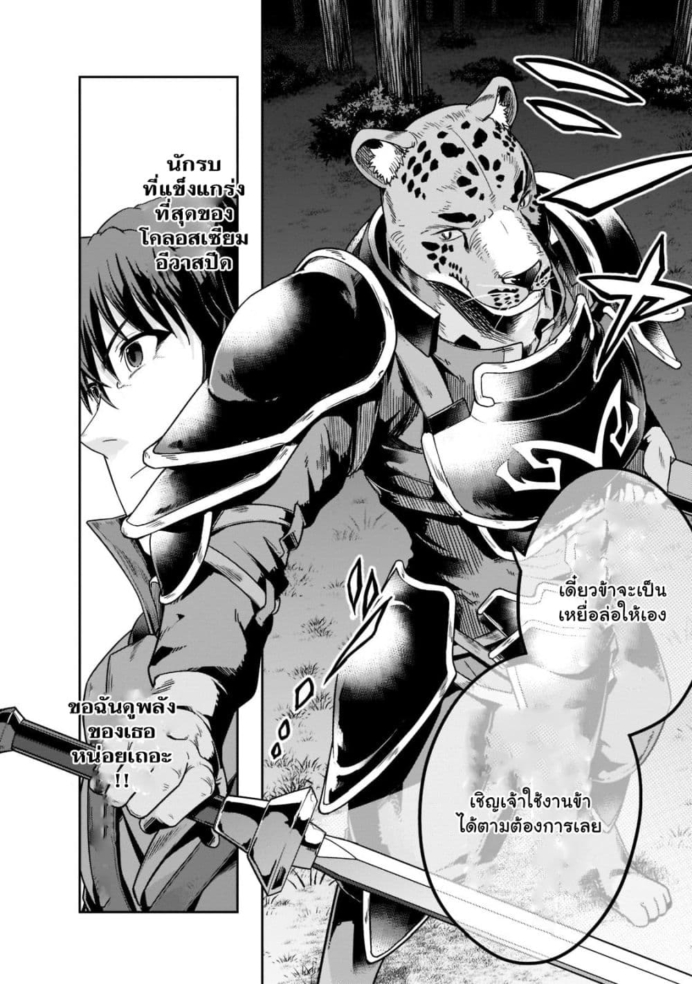 Hazurewaku no ตอนที่ 31.2 16