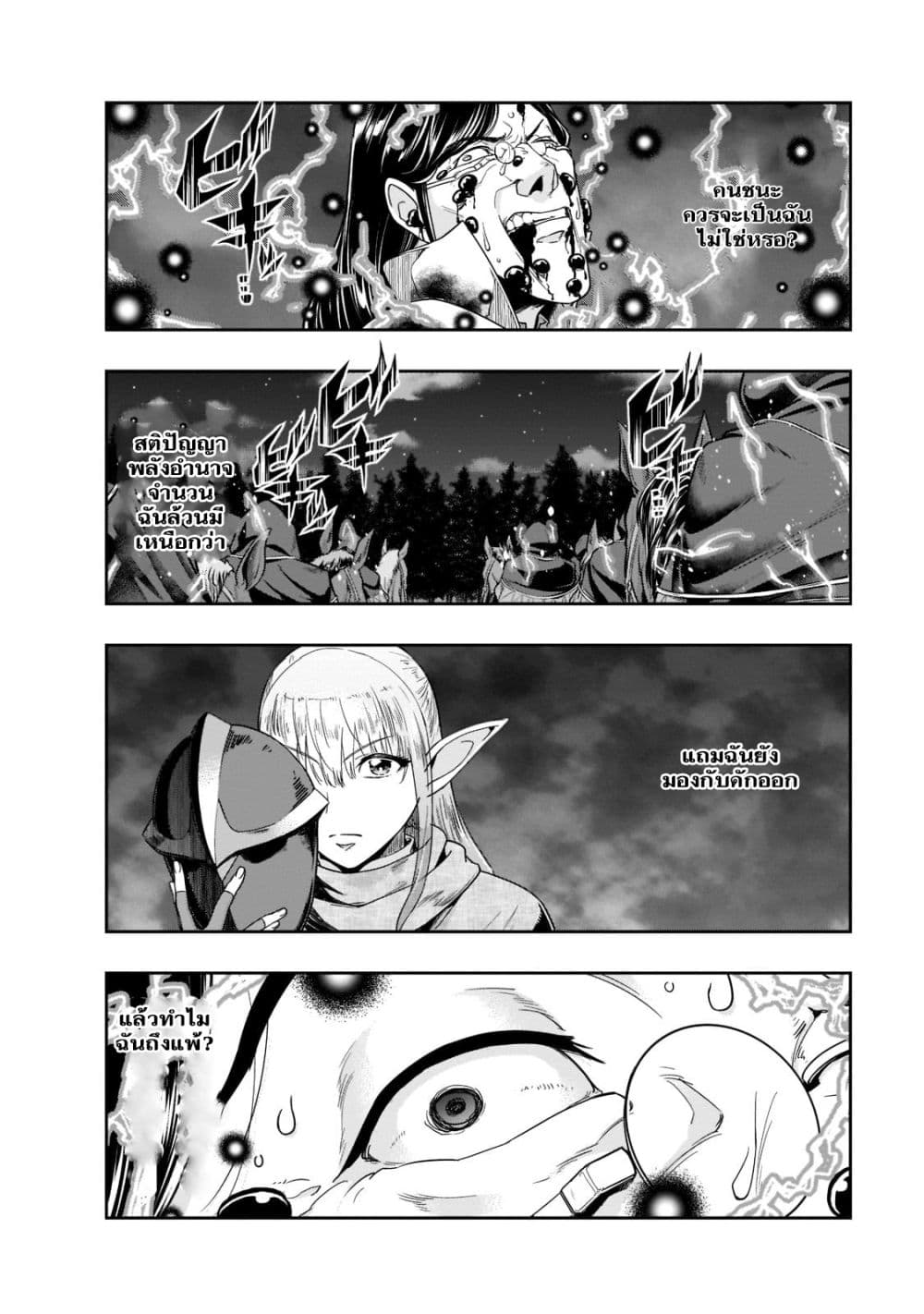 Hazurewaku no ตอนที่ 31.2 8