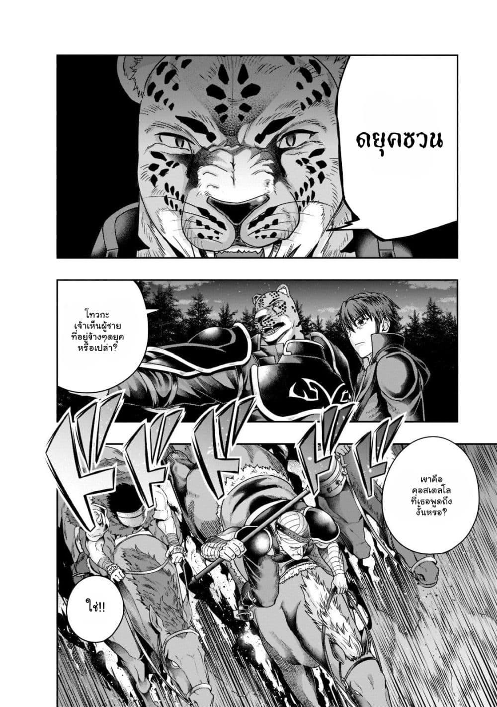 Hazurewaku no ตอนที่ 32.1 10
