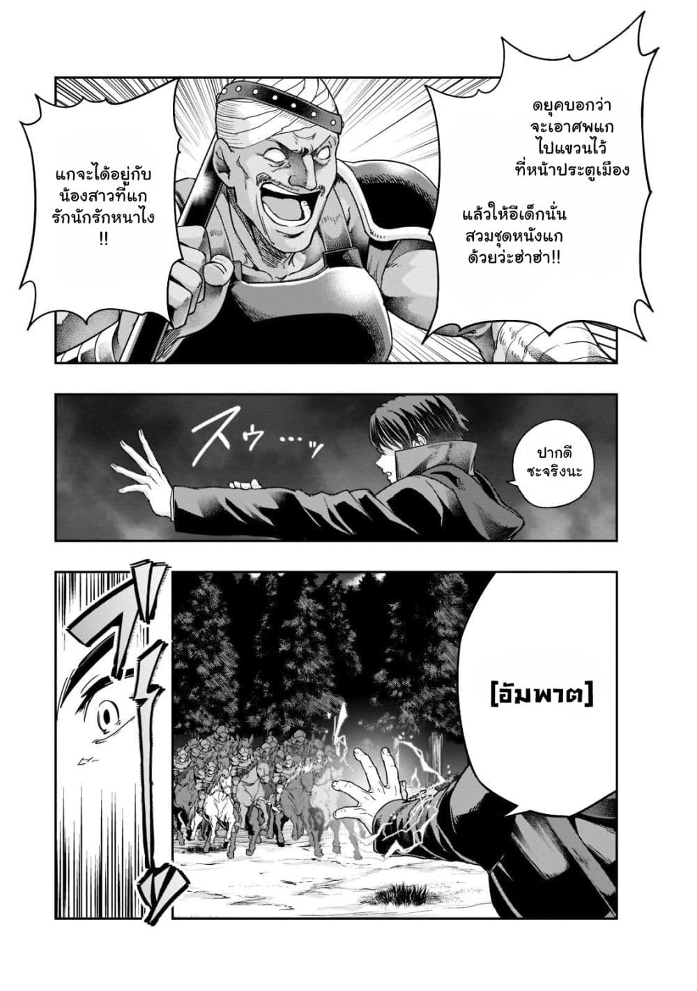 Hazurewaku no ตอนที่ 32.1 11