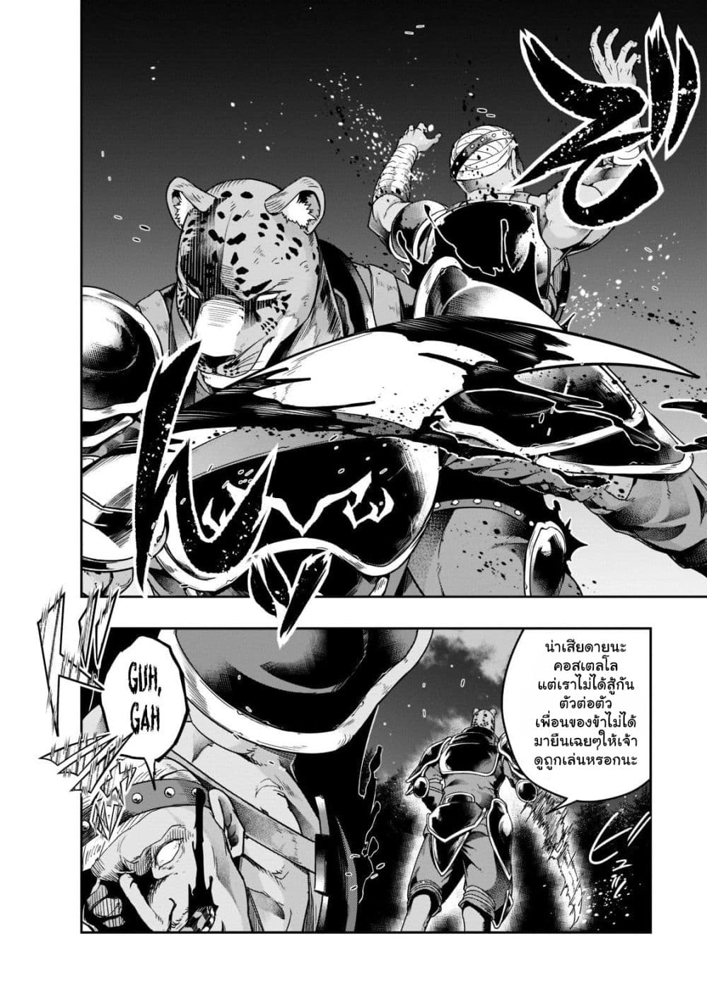 Hazurewaku no ตอนที่ 32.1 14