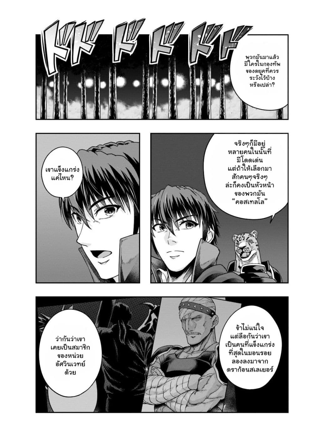 Hazurewaku no ตอนที่ 32.1 2