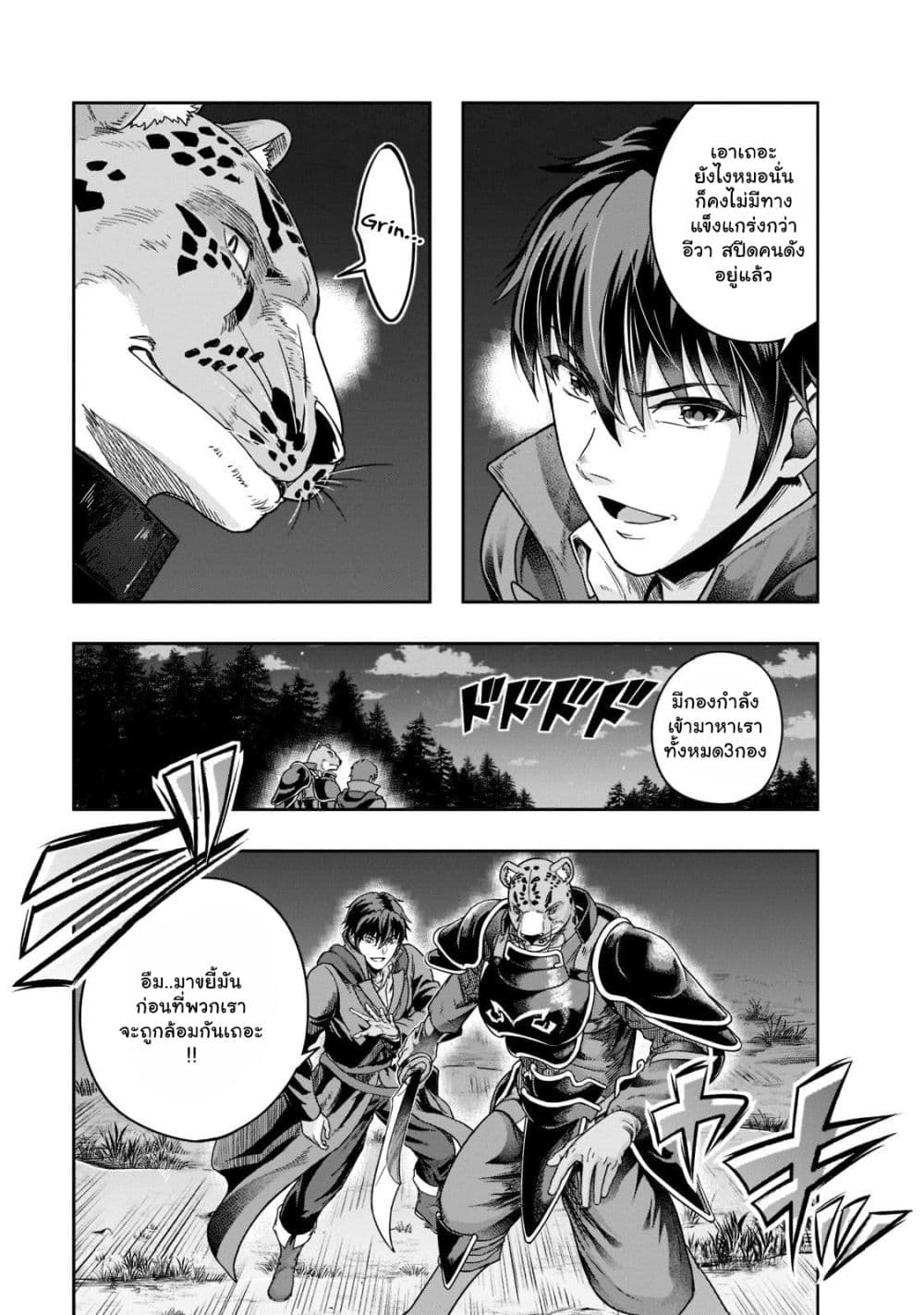 Hazurewaku no ตอนที่ 32.1 3