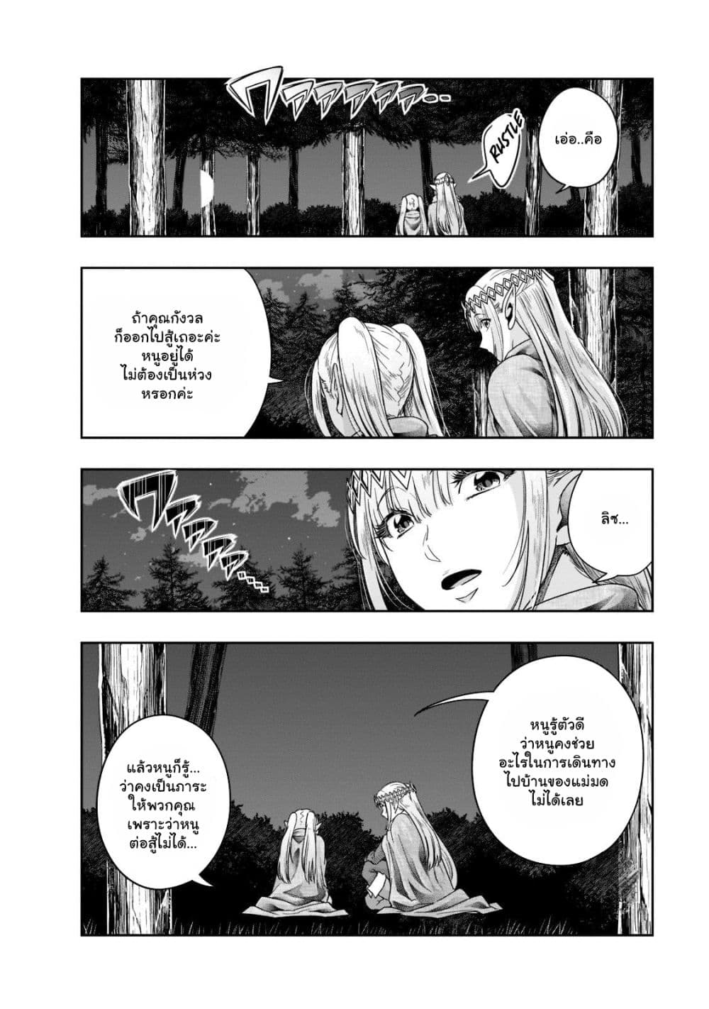 Hazurewaku no ตอนที่ 32.1 4
