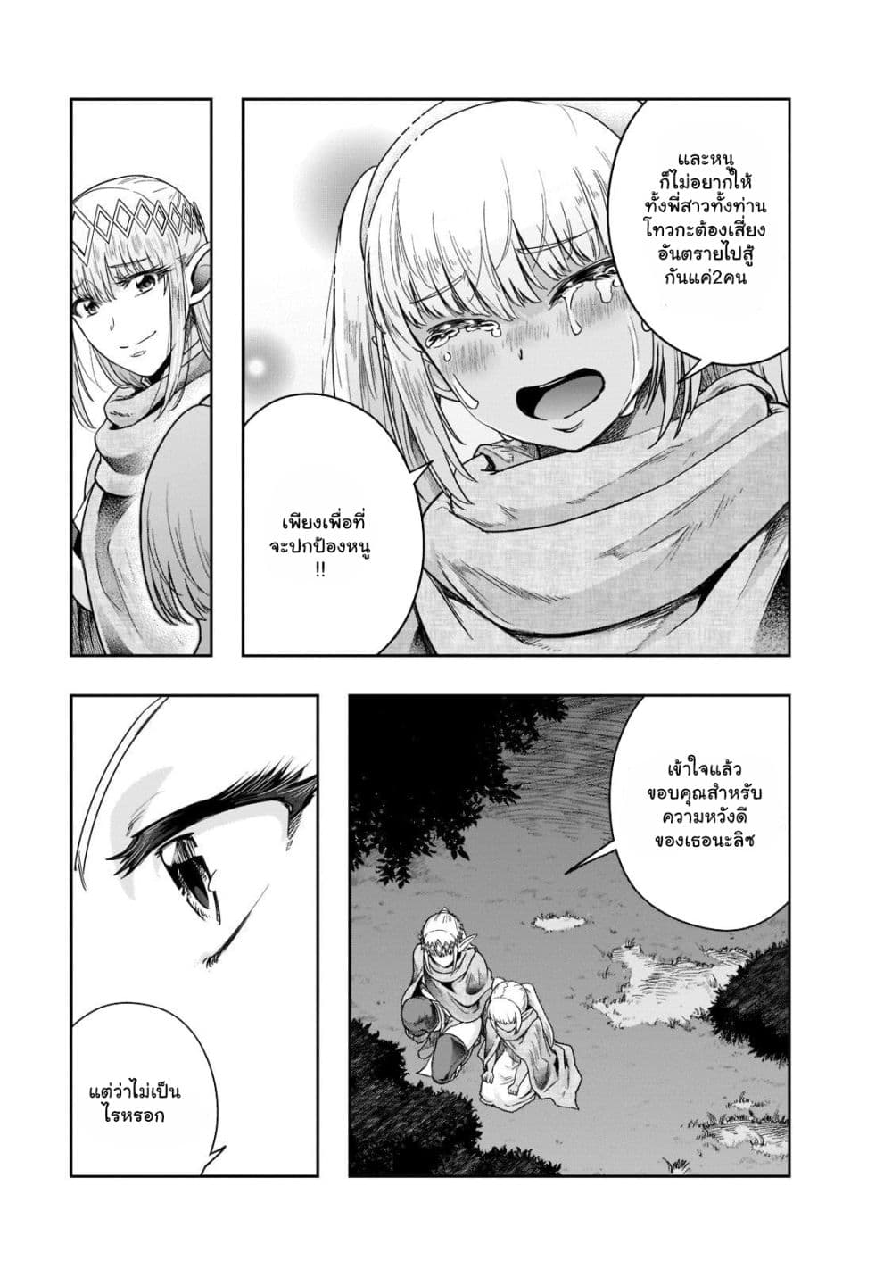 Hazurewaku no ตอนที่ 32.1 5
