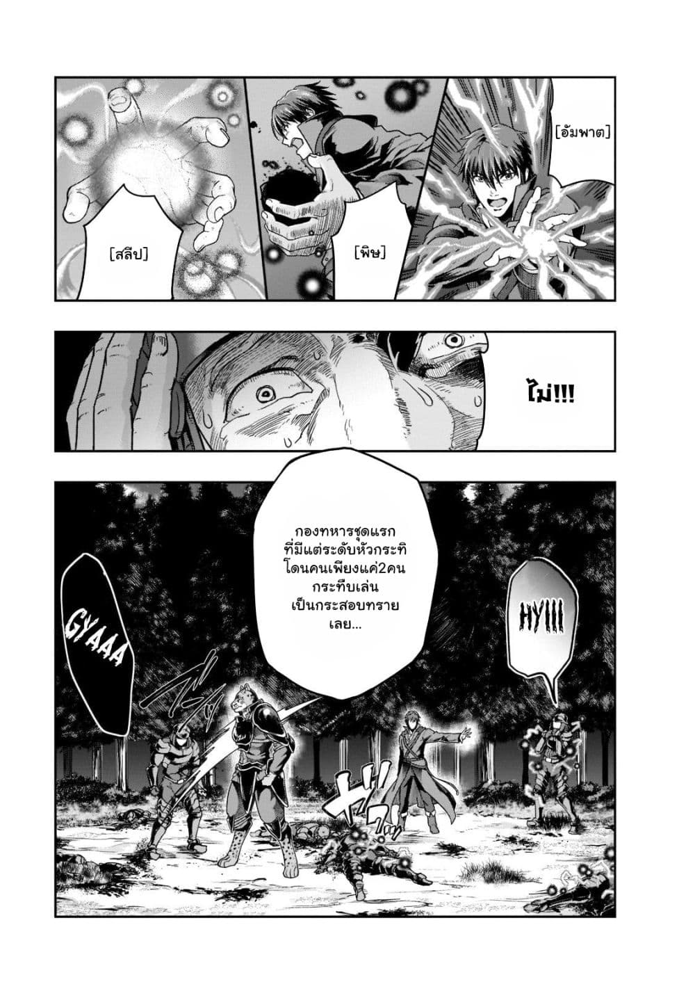 Hazurewaku no ตอนที่ 32.1 7