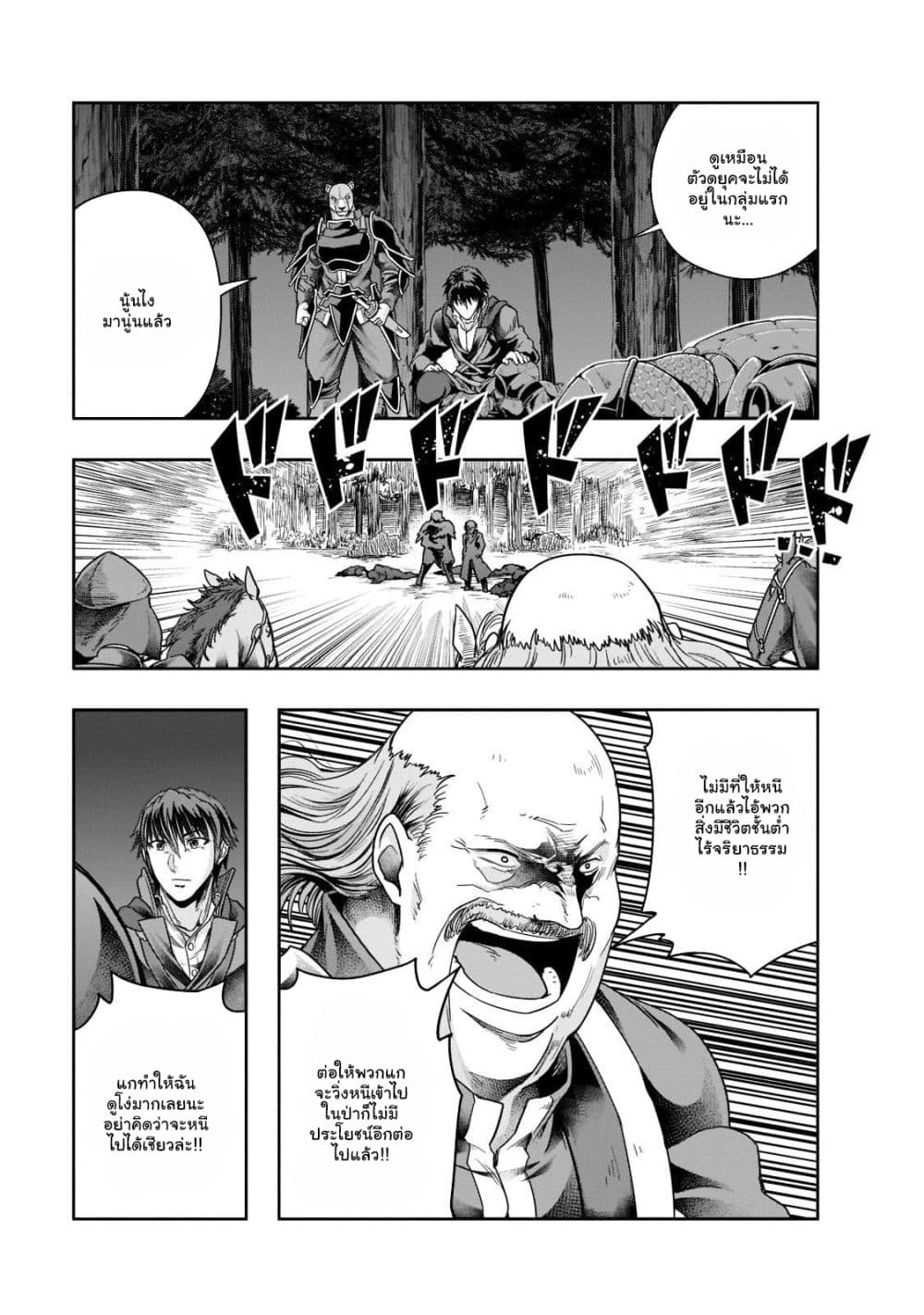 Hazurewaku no ตอนที่ 32.1 9