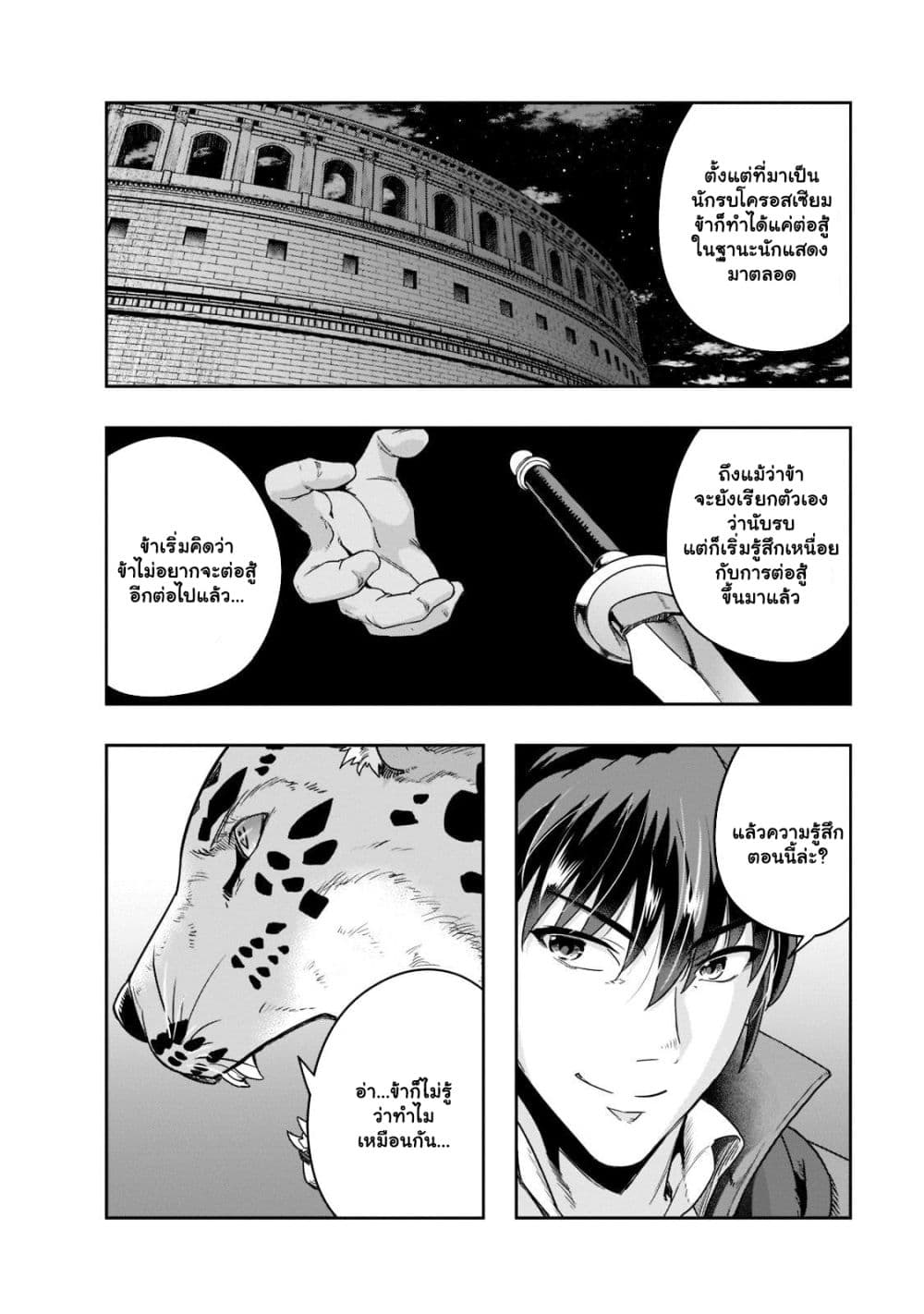 Hazurewaku no ตอนที่ 32.2 11