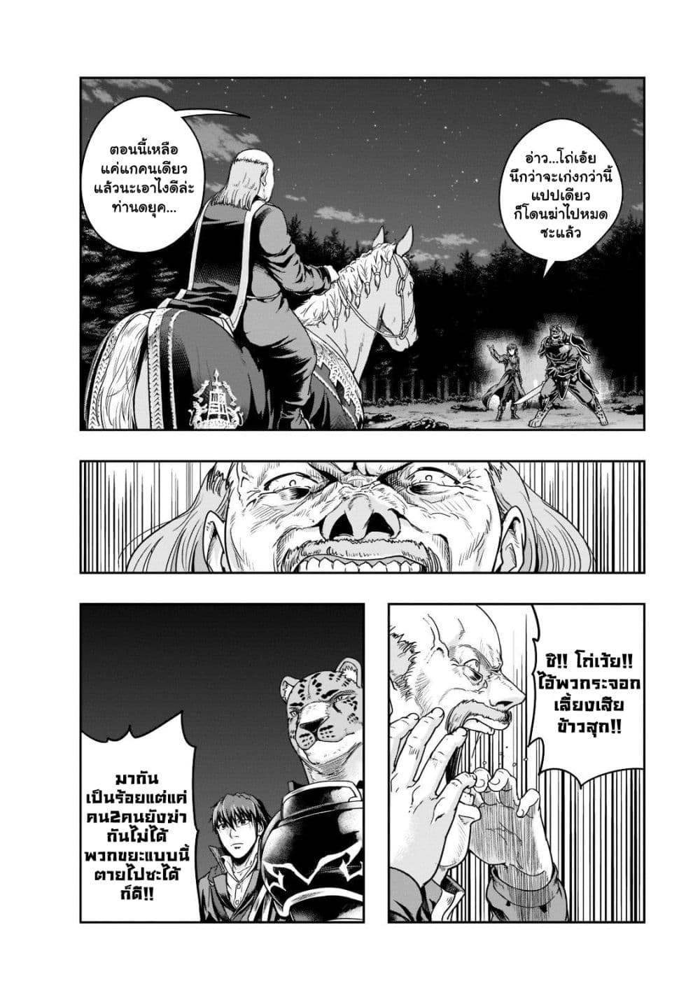 Hazurewaku no ตอนที่ 32.2 15