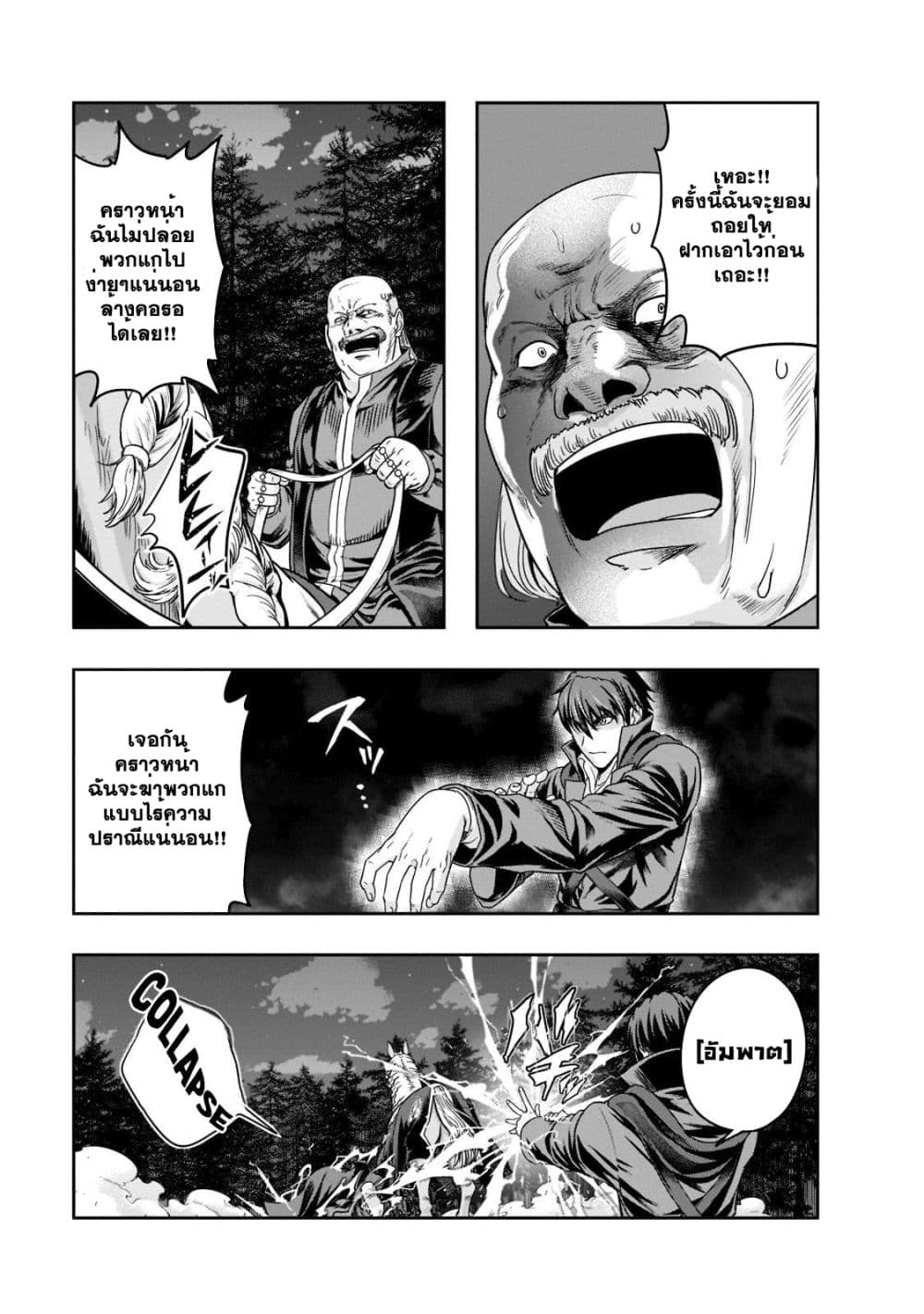 Hazurewaku no ตอนที่ 32.2 16