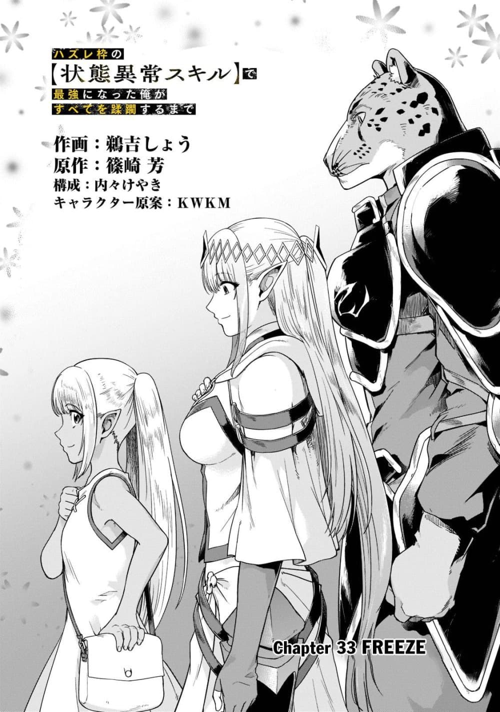 Hazurewaku no ตอนที่ 33.1 4