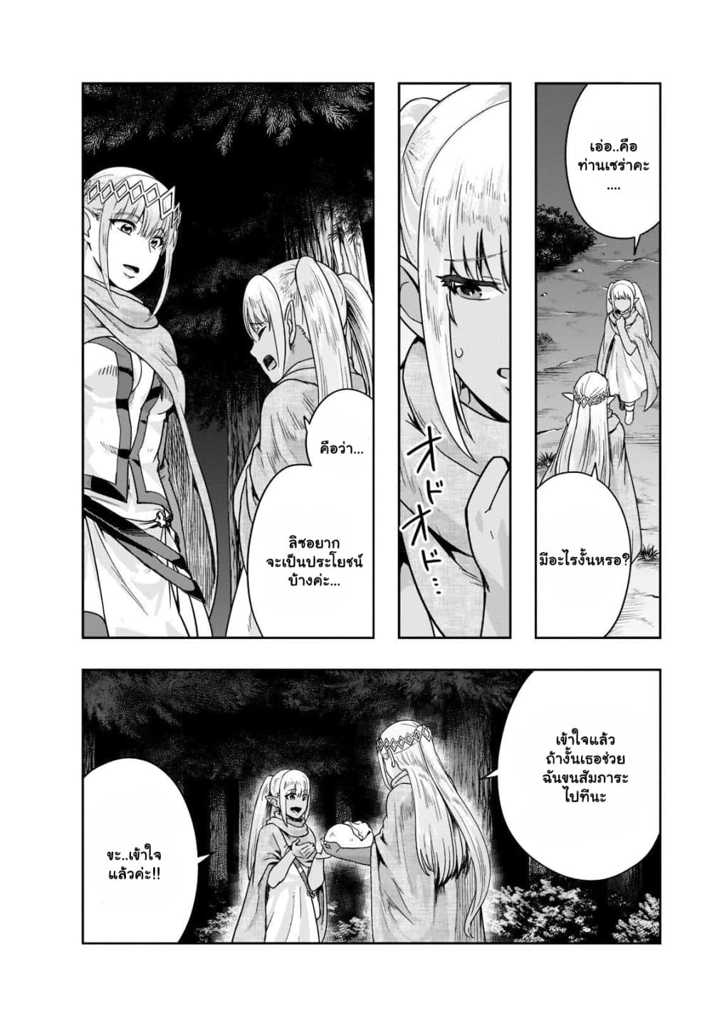 Hazurewaku no ตอนที่ 33.1 6