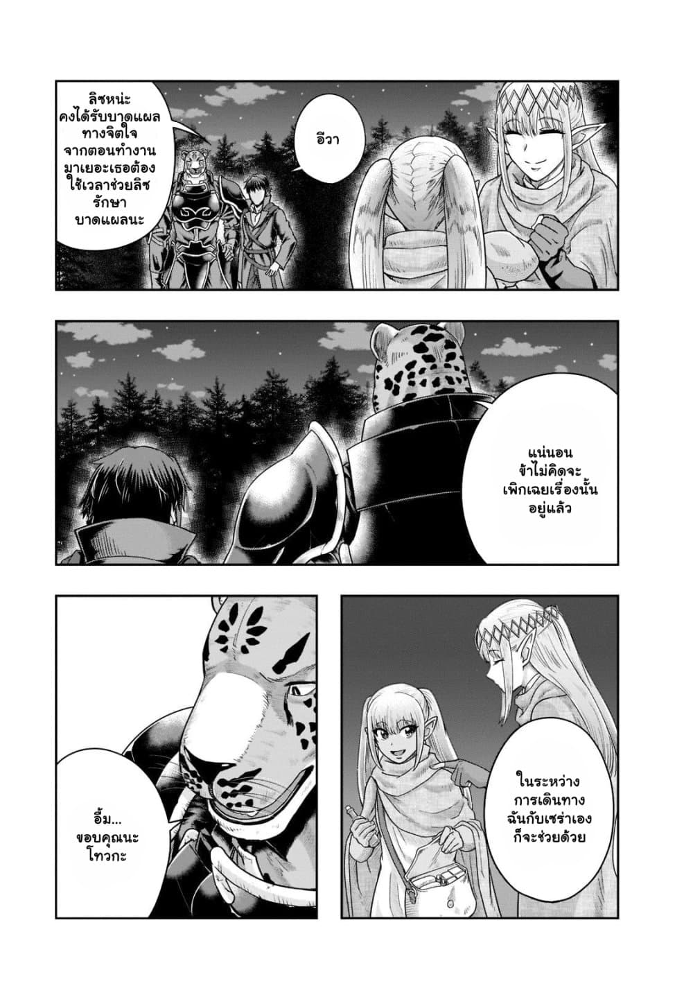 Hazurewaku no ตอนที่ 33.1 7