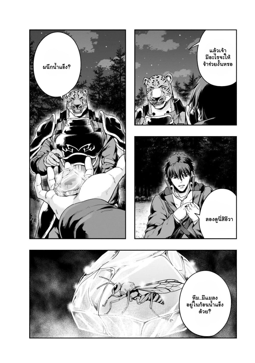 Hazurewaku no ตอนที่ 33.1 8