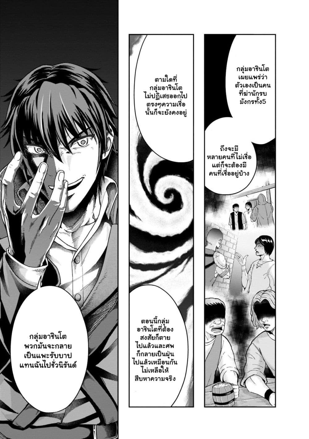 Hazurewaku no ตอนที่ 33.2 10