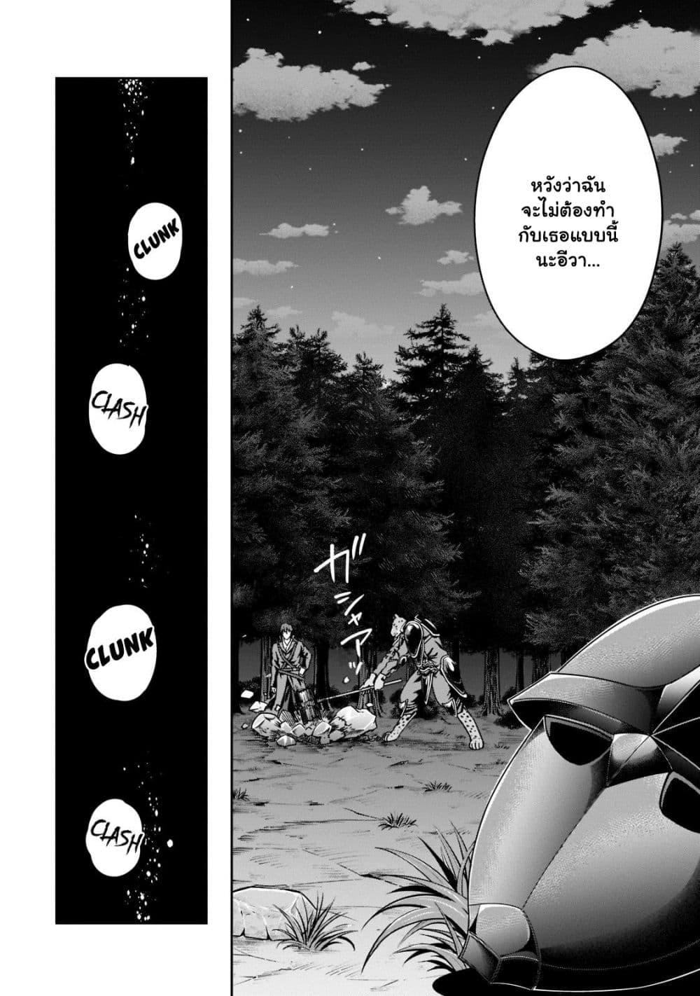 Hazurewaku no ตอนที่ 33.2 12