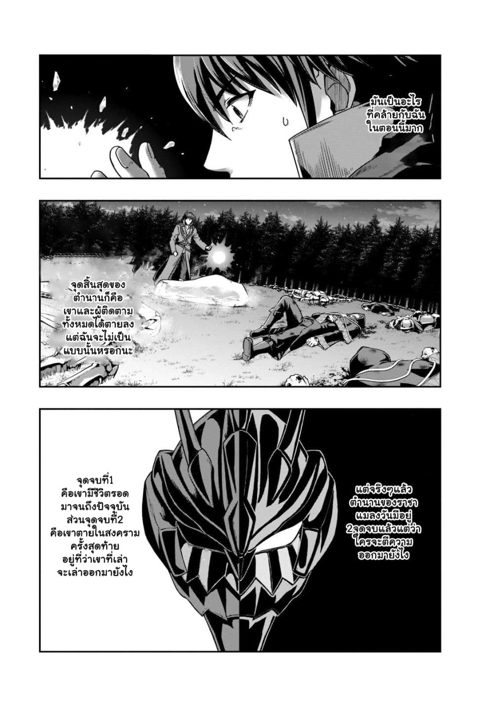 Hazurewaku no ตอนที่ 33.2 14