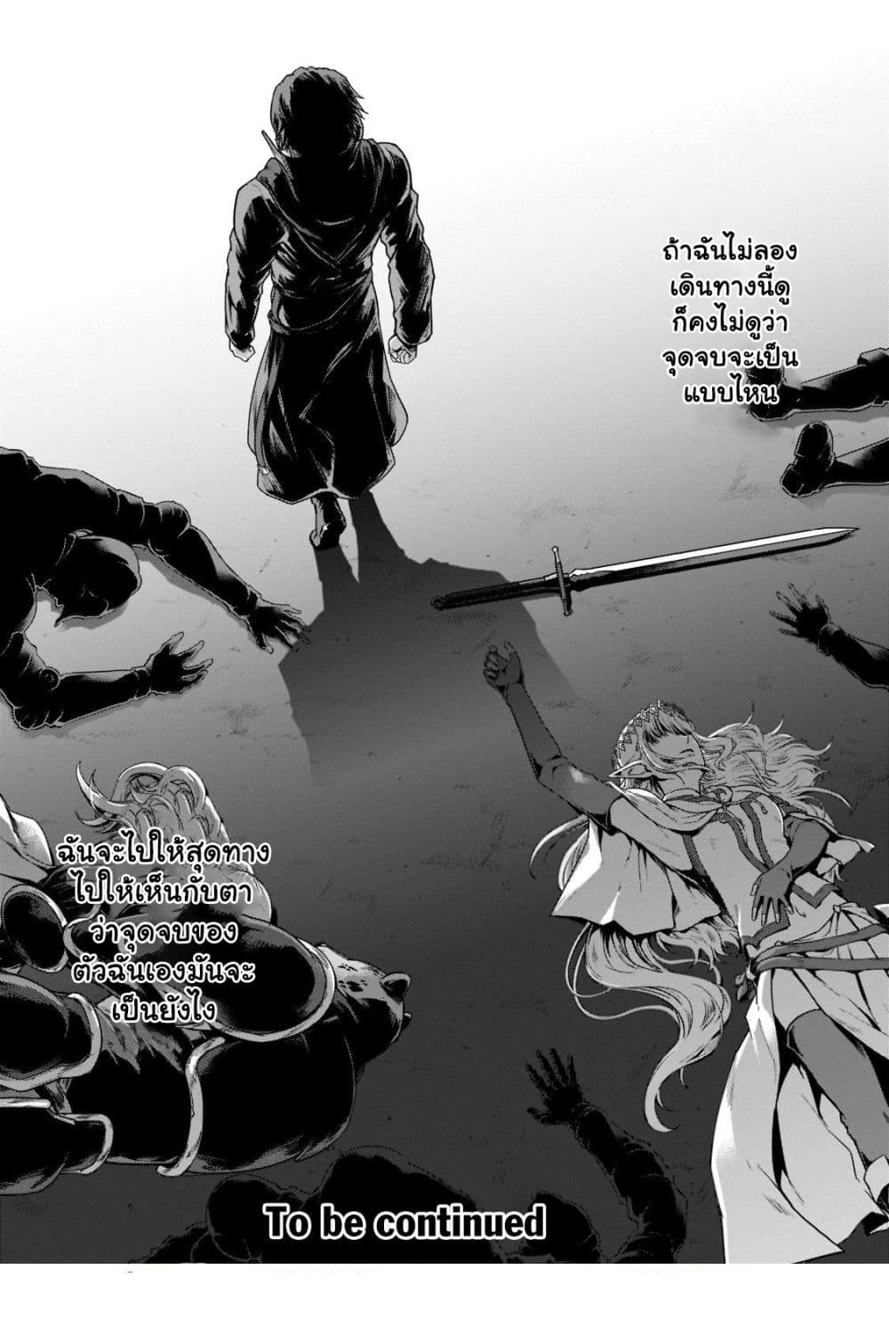Hazurewaku no ตอนที่ 33.2 15