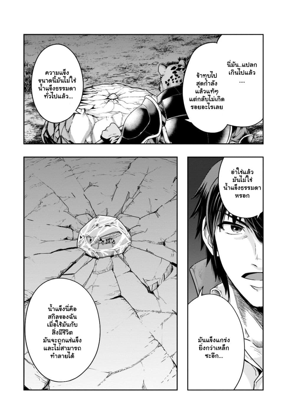 Hazurewaku no ตอนที่ 33.2 2