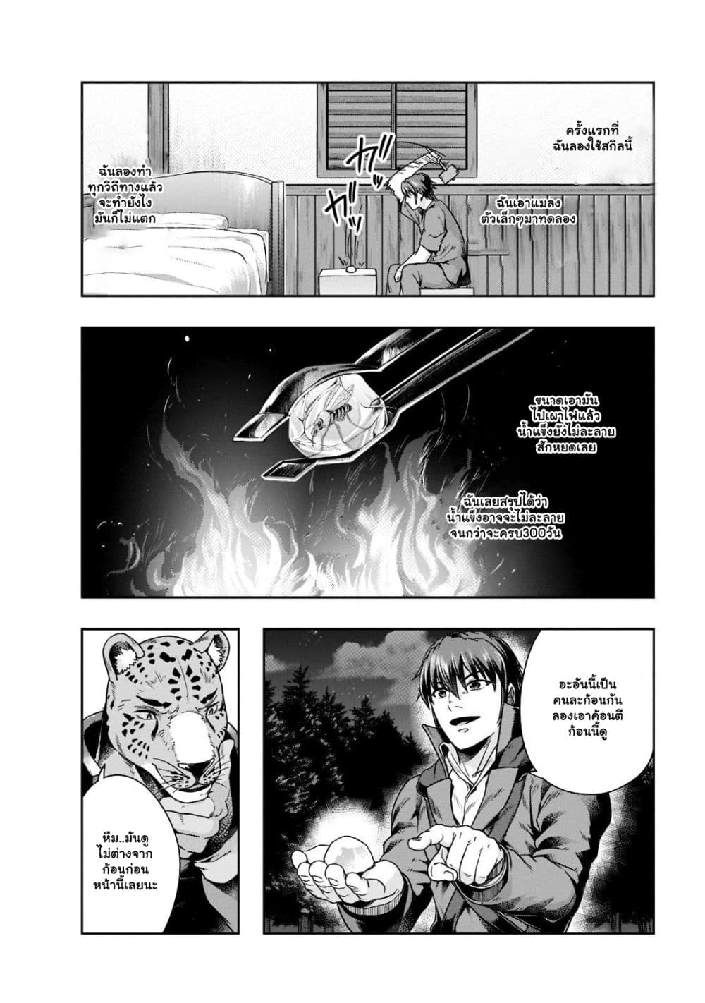 Hazurewaku no ตอนที่ 33.2 3
