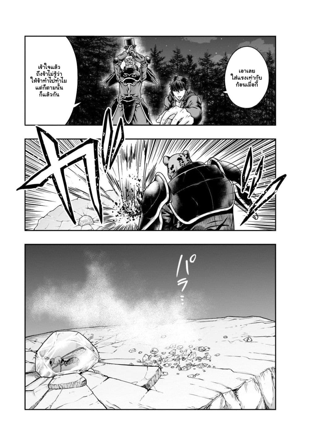 Hazurewaku no ตอนที่ 33.2 4