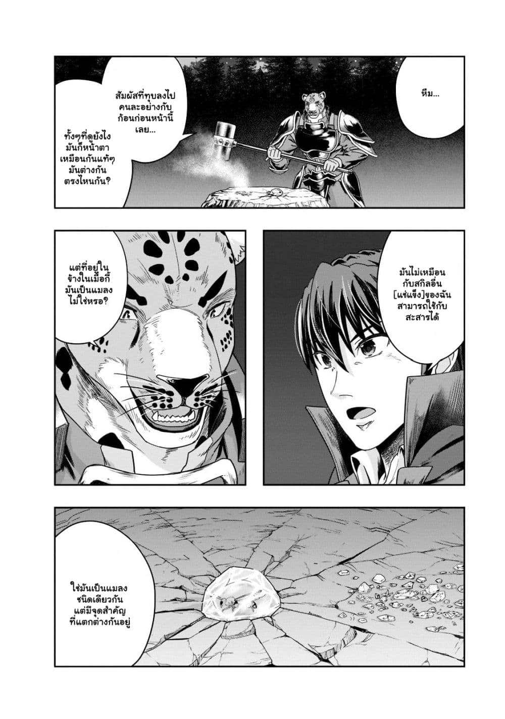 Hazurewaku no ตอนที่ 33.2 5