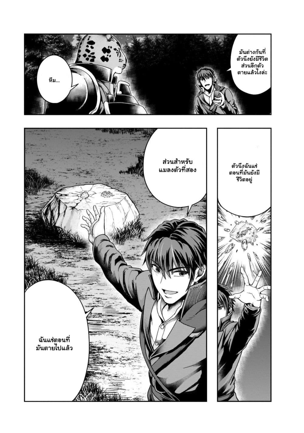 Hazurewaku no ตอนที่ 33.2 6