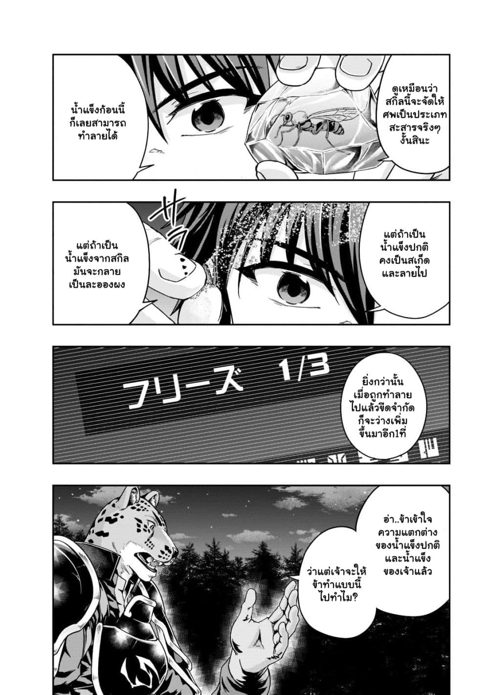 Hazurewaku no ตอนที่ 33.2 7