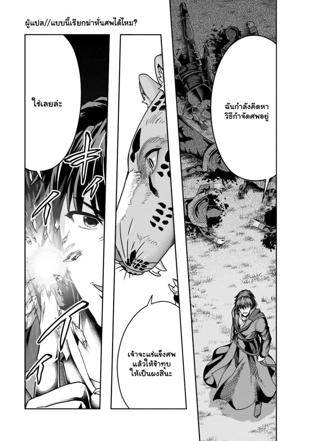 Hazurewaku no ตอนที่ 33.2 8