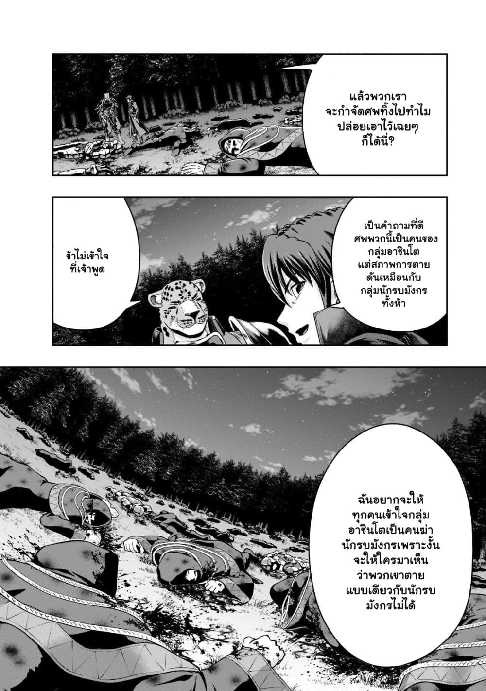 Hazurewaku no ตอนที่ 33.2 9