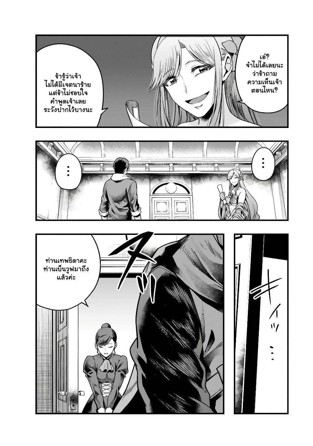Hazurewaku no ตอนที่ 34.1 10