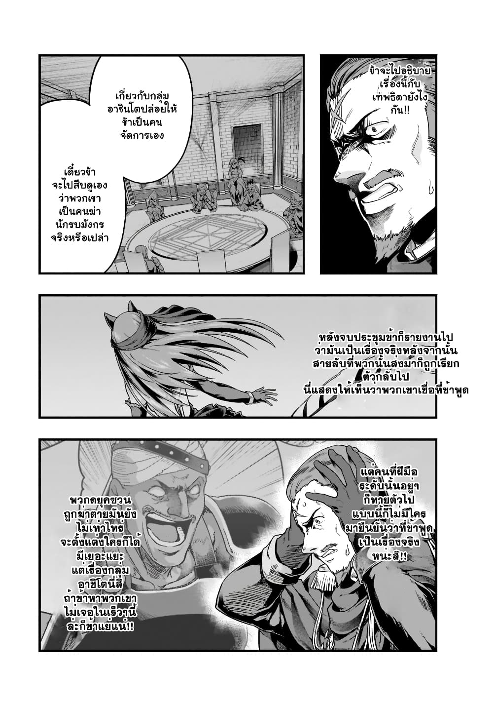 Hazurewaku no ตอนที่ 34.1 3