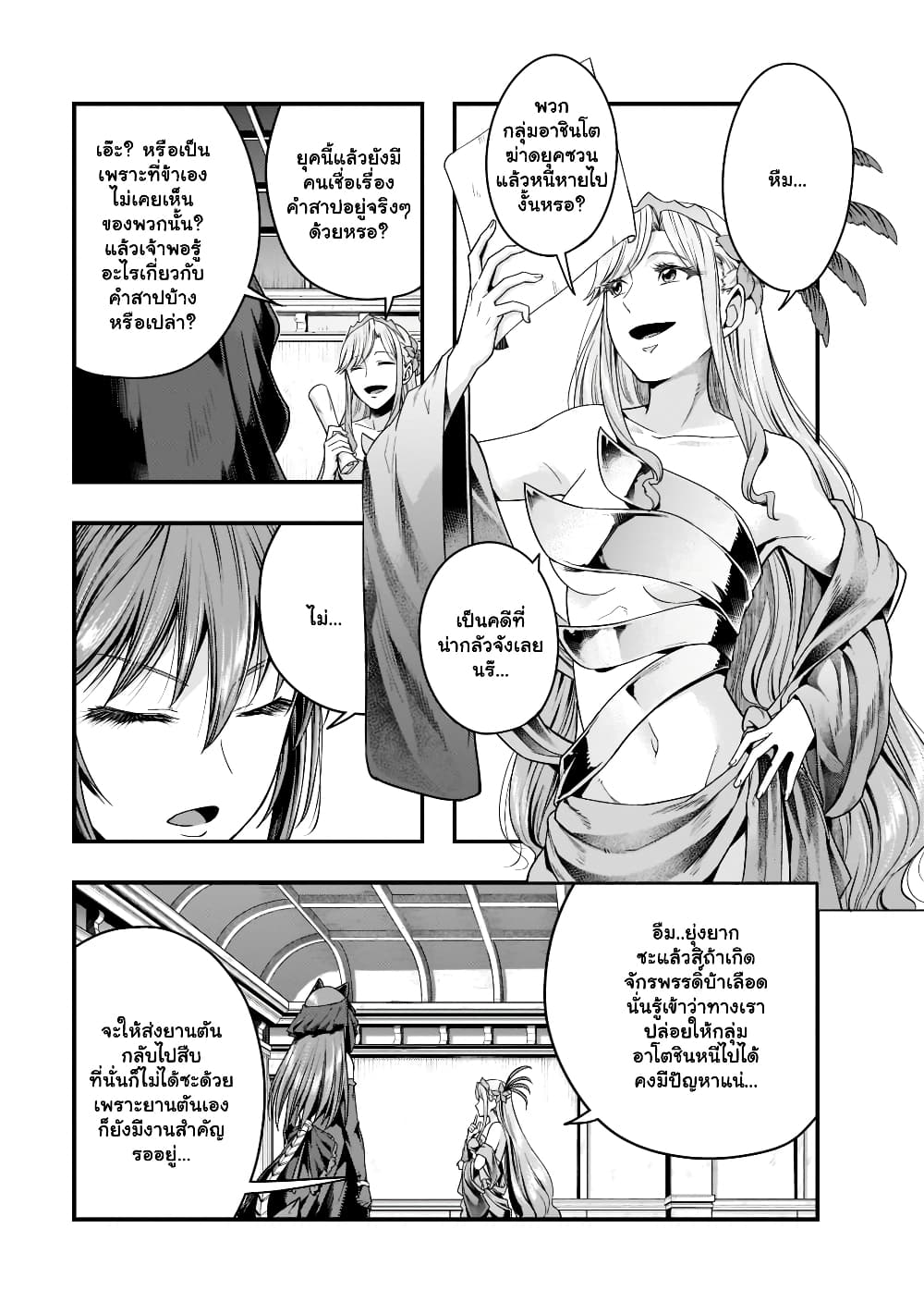 Hazurewaku no ตอนที่ 34.1 7
