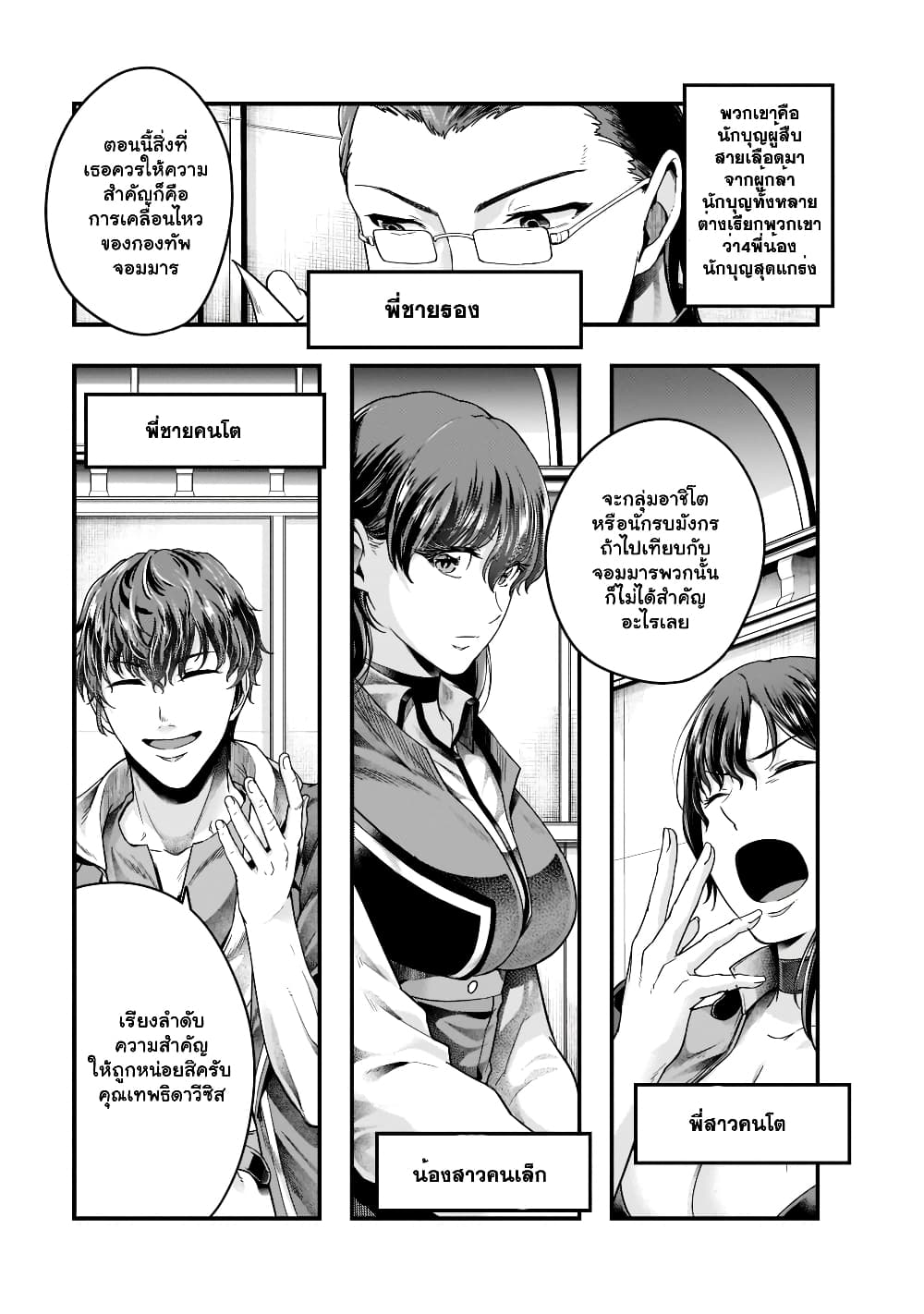 Hazurewaku no ตอนที่ 34.1 9