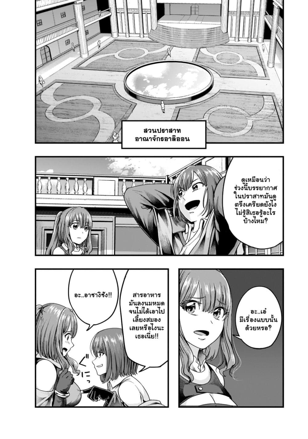 Hazurewaku no ตอนที่ 34.2 2