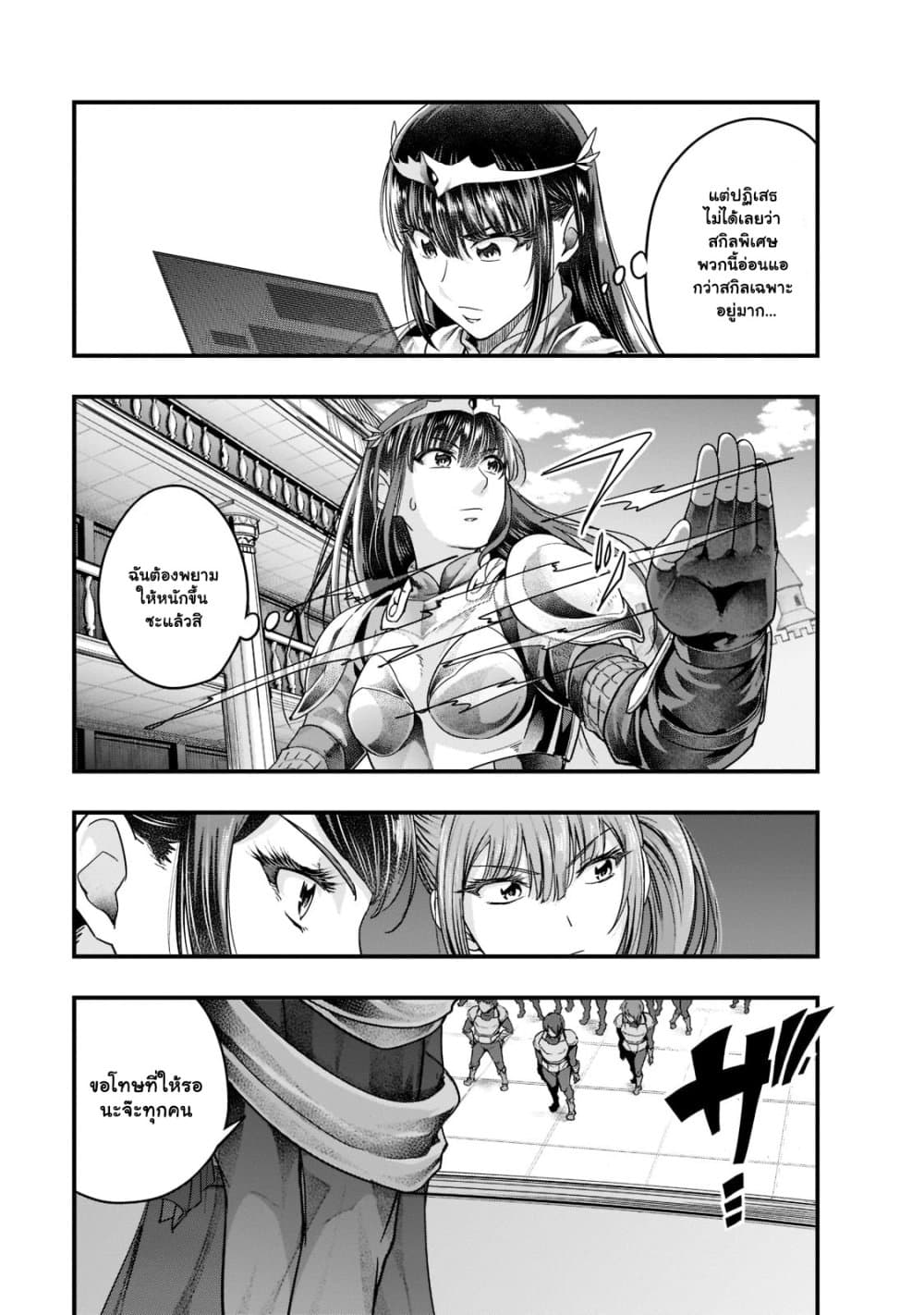 Hazurewaku no ตอนที่ 34.2 9