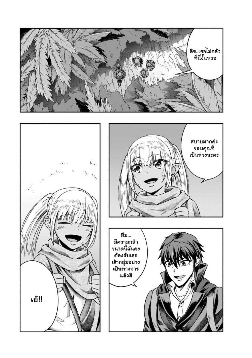 Hazurewaku no ตอนที่ 35.1 10