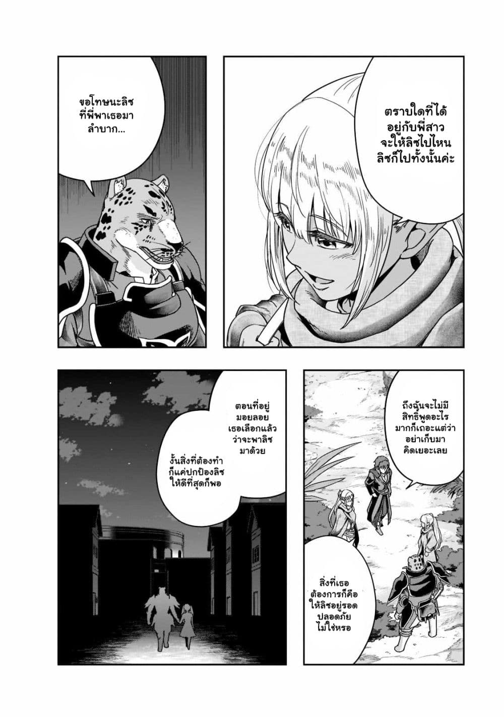 Hazurewaku no ตอนที่ 35.1 11