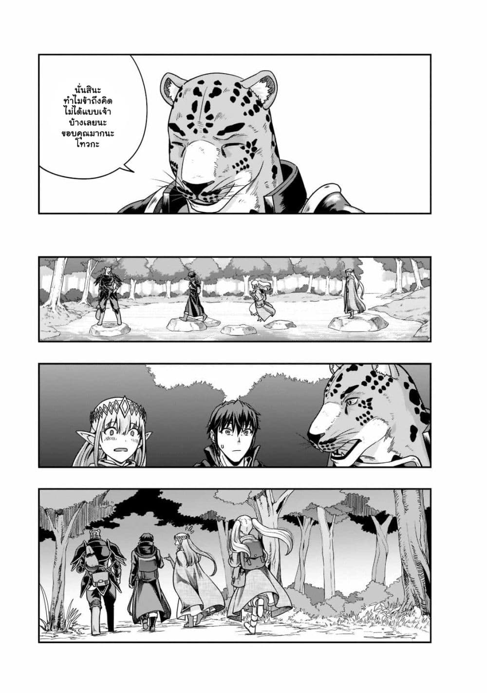 Hazurewaku no ตอนที่ 35.1 12