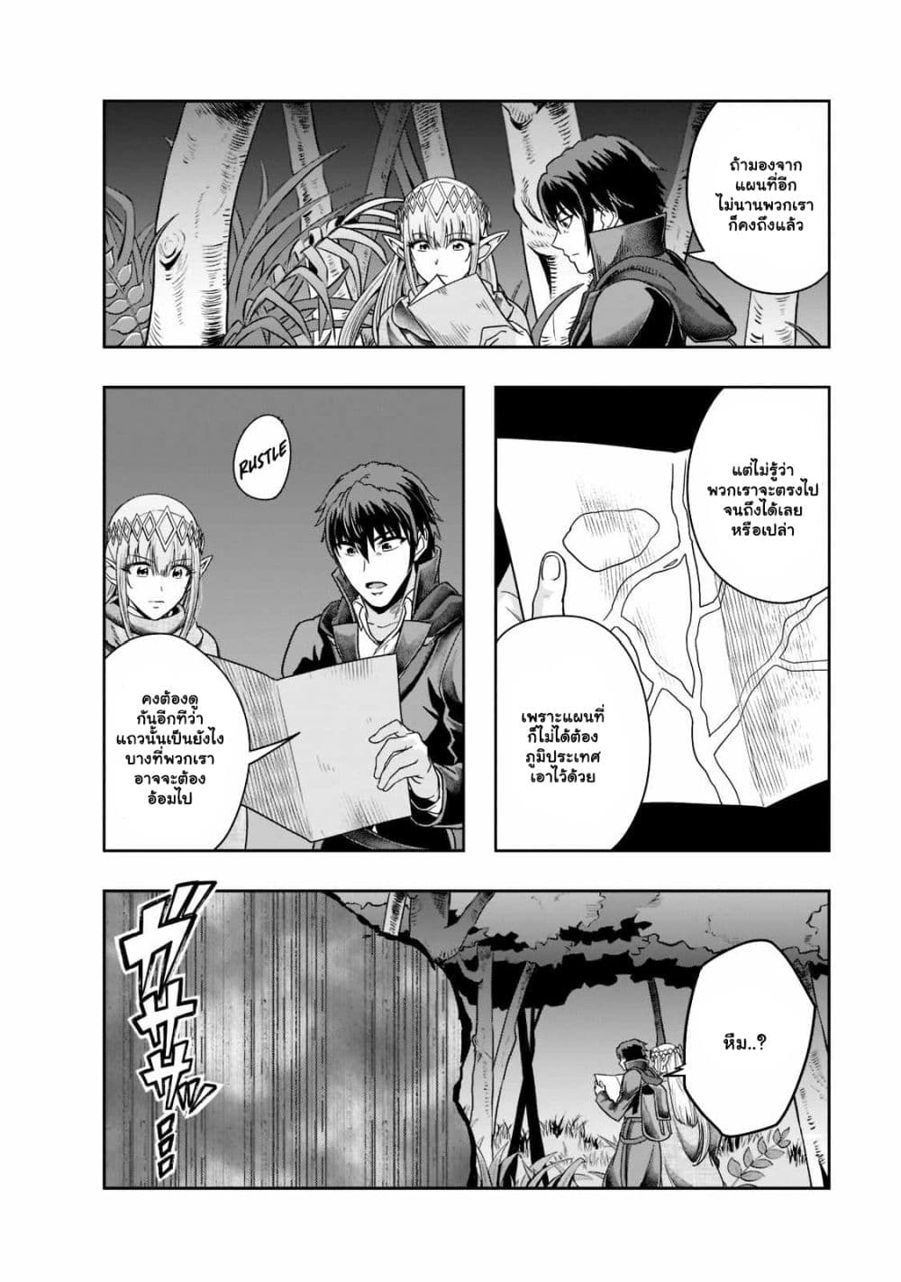 Hazurewaku no ตอนที่ 35.1 13