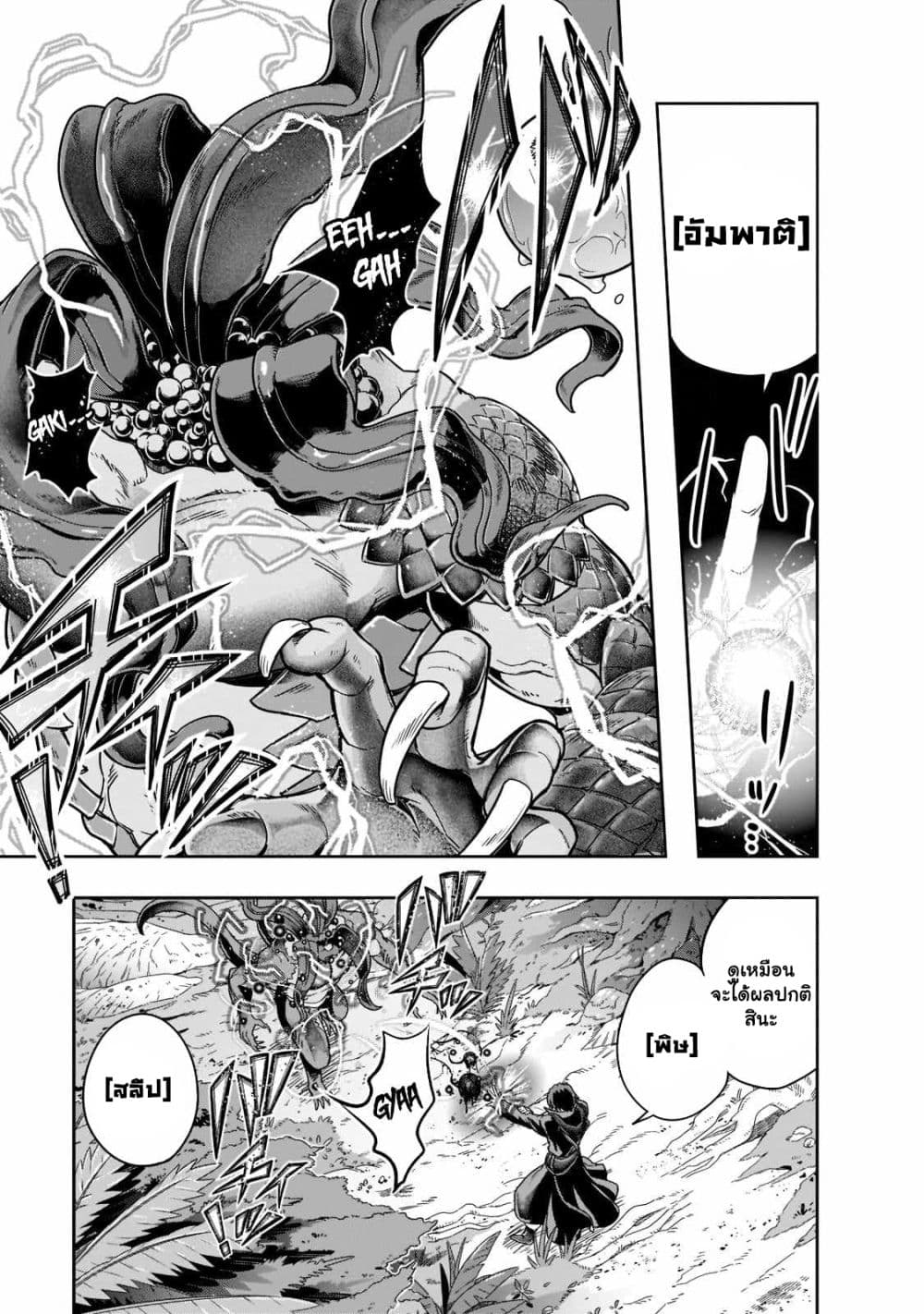 Hazurewaku no ตอนที่ 35.1 16