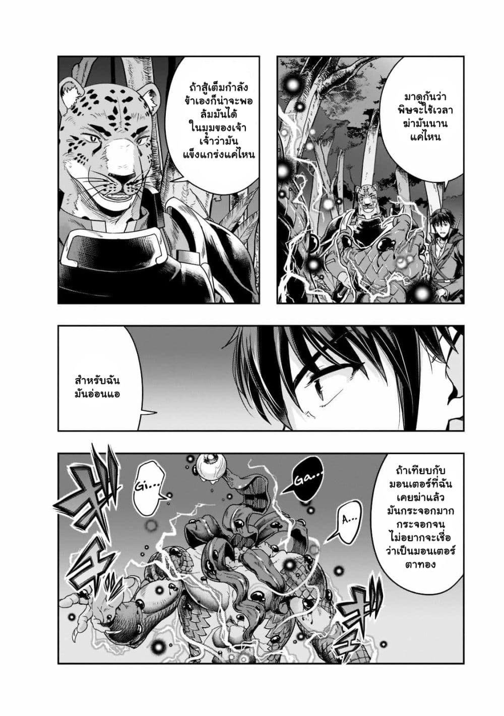 Hazurewaku no ตอนที่ 35.1 17